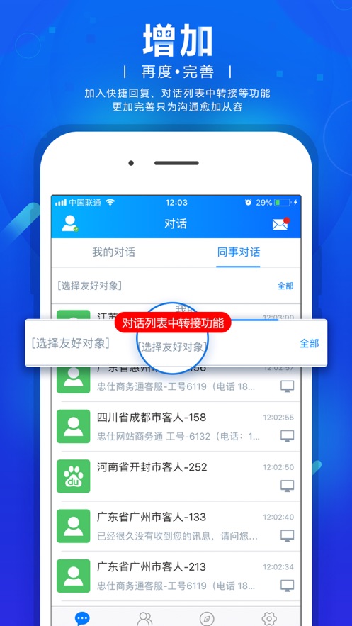 网站商务通app