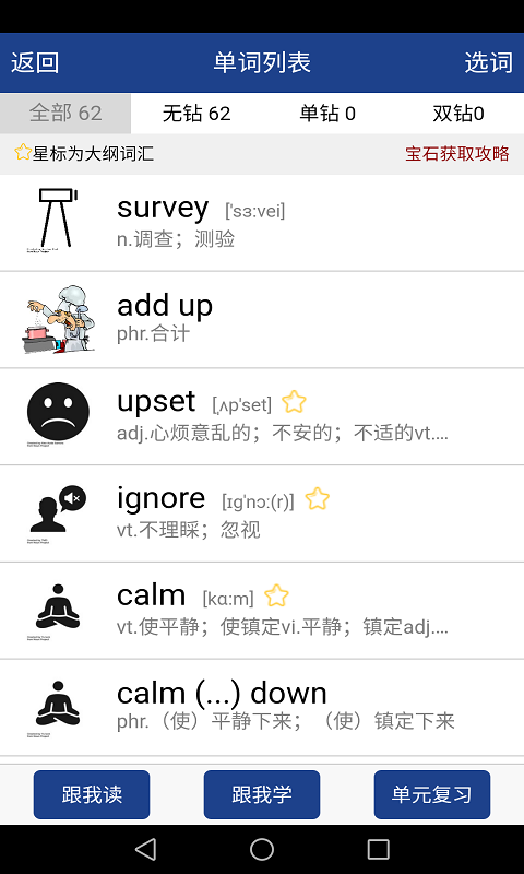 新课标高中英语单词App