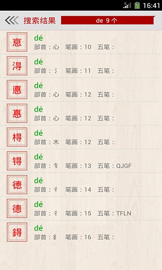 新华字典2017发音版下载