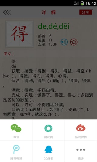 新华字典2017发音版下载