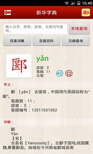 新华字典2017发音版下载