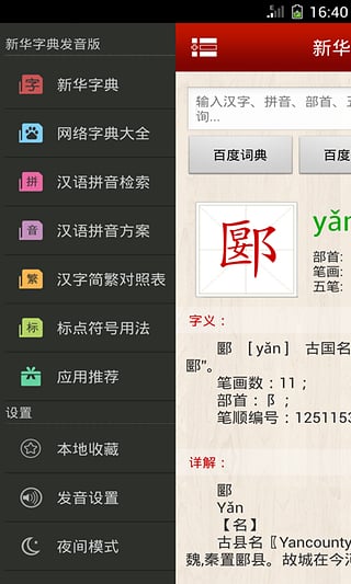 新华字典2017发音版下载