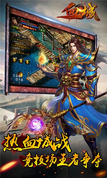 血城手游