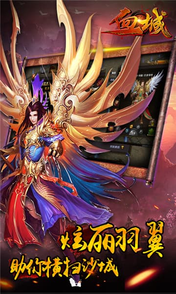 血城手游