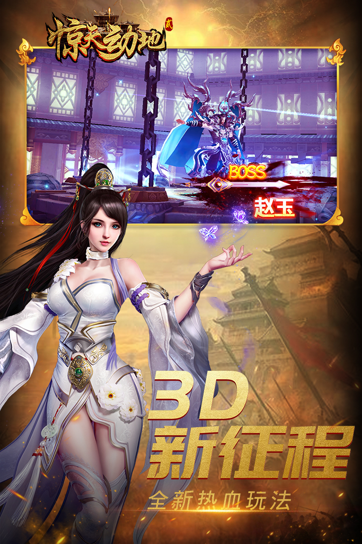 惊天动地2online