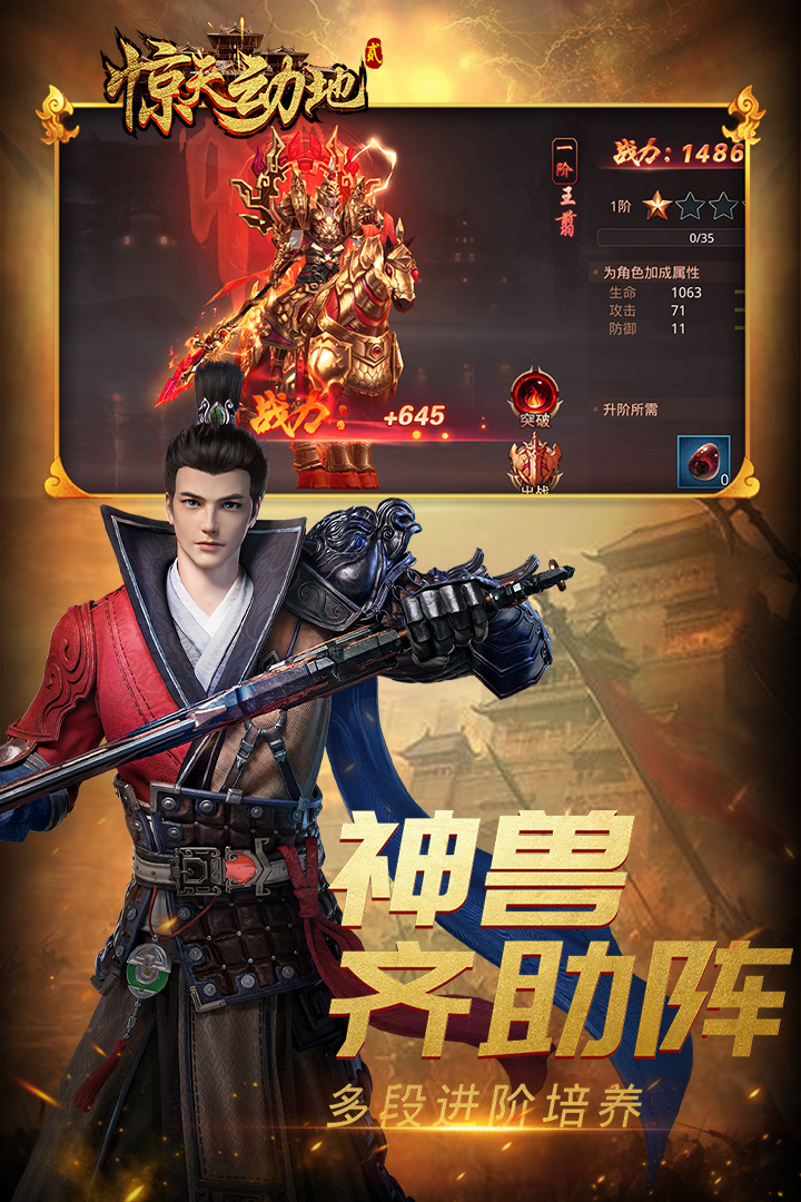 惊天动地2online