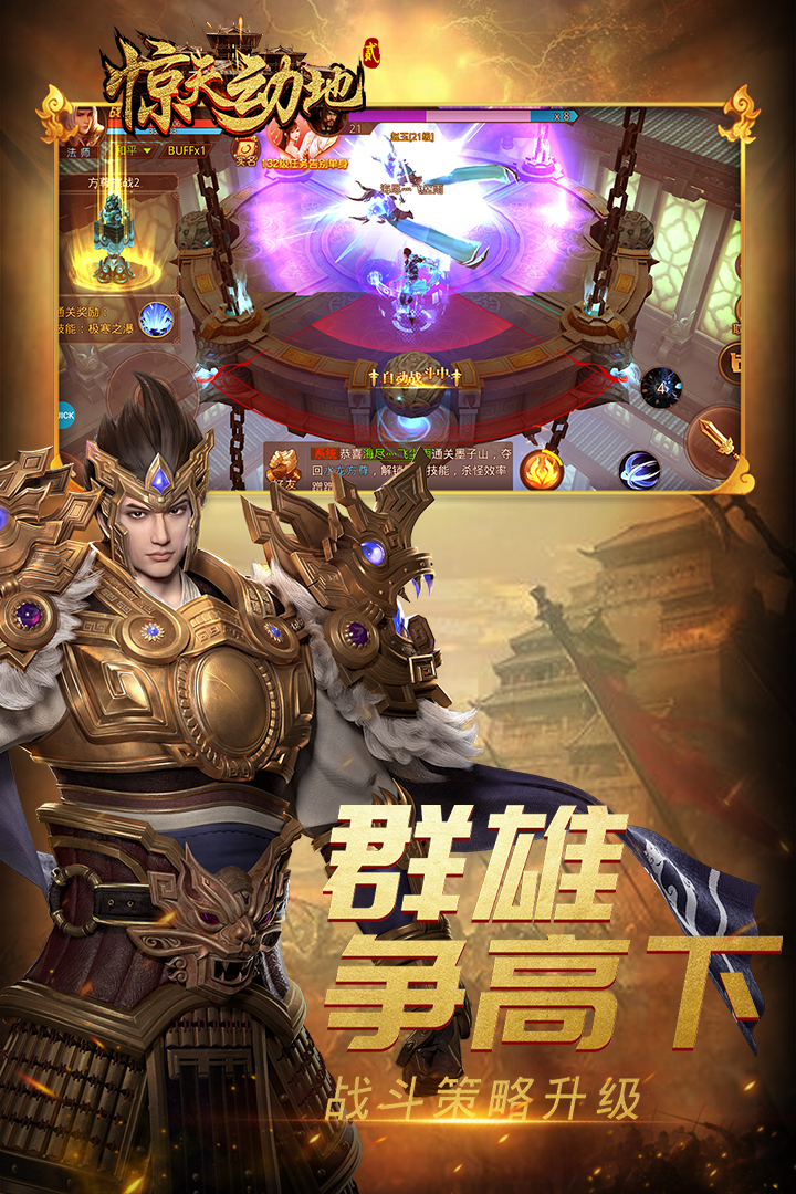 惊天动地2online