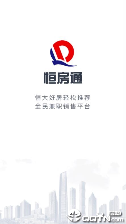 恒房通安卓版app官方下载