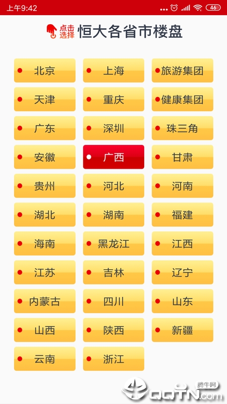 恒房通安卓版app官方下载