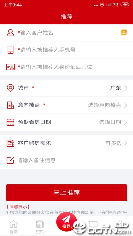恒房通安卓版app官方下载