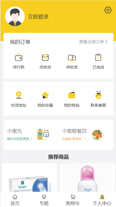 小蜜蜂电商app
