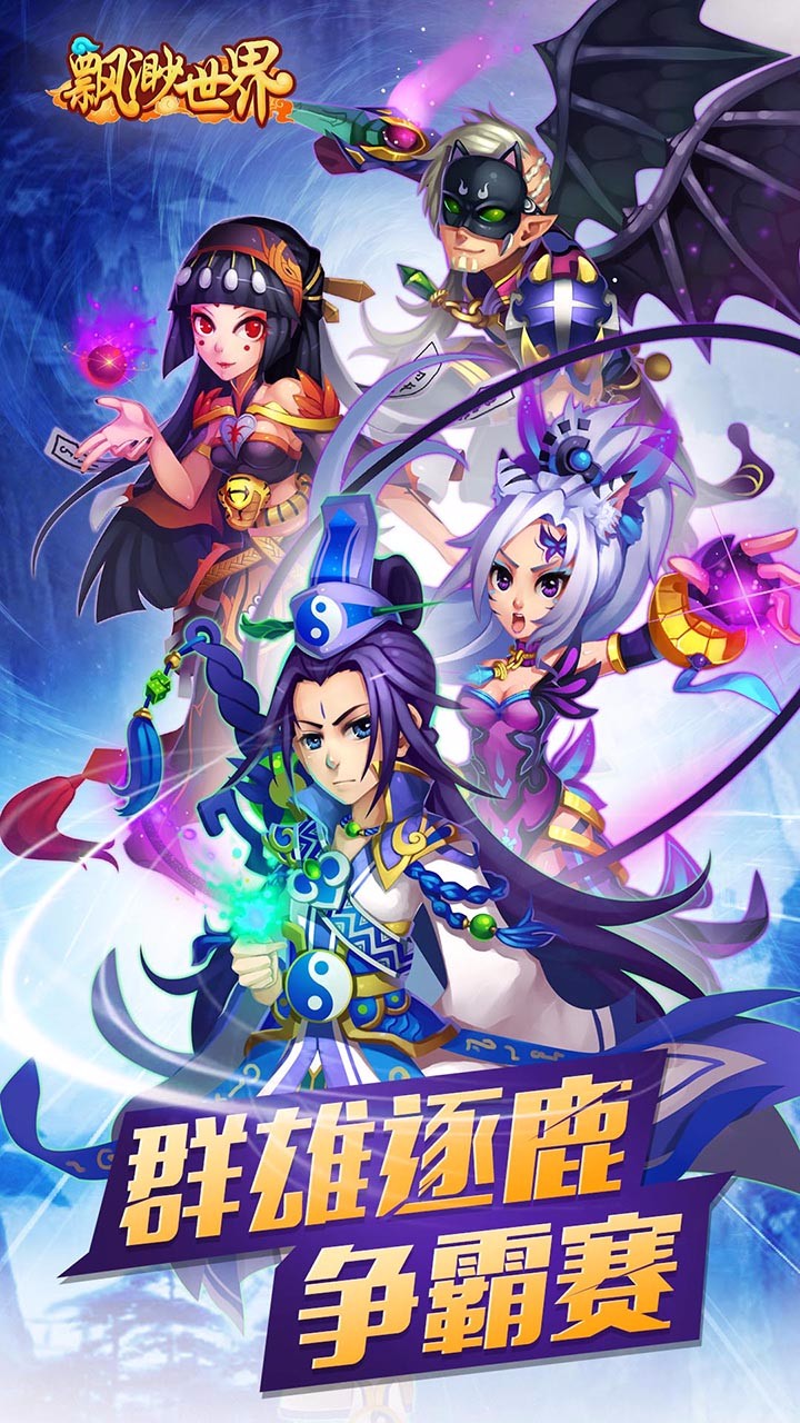 飘渺世界手游九游版下载