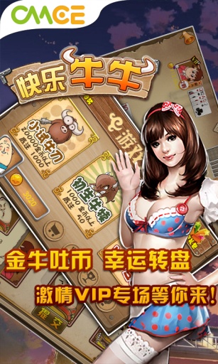 快乐牛牛
