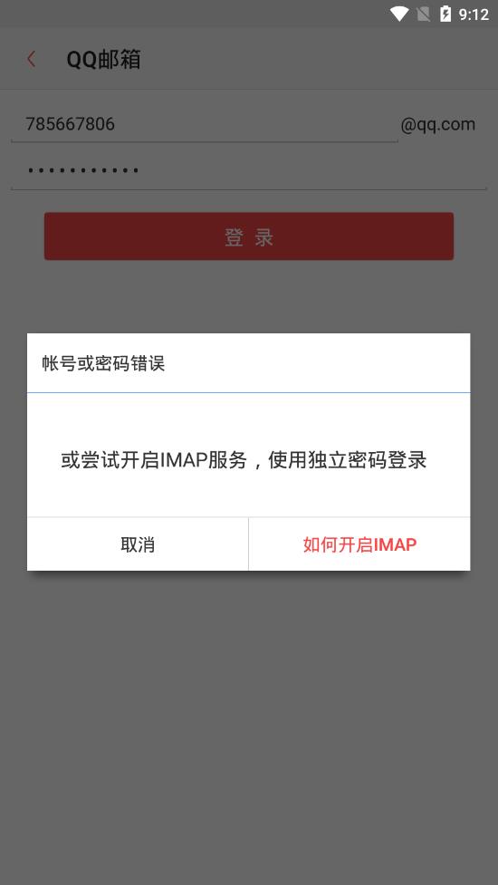 电子邮件app