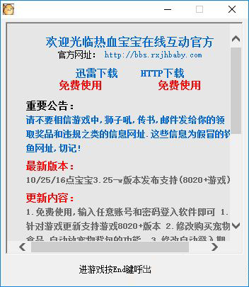 热血宝宝辅助