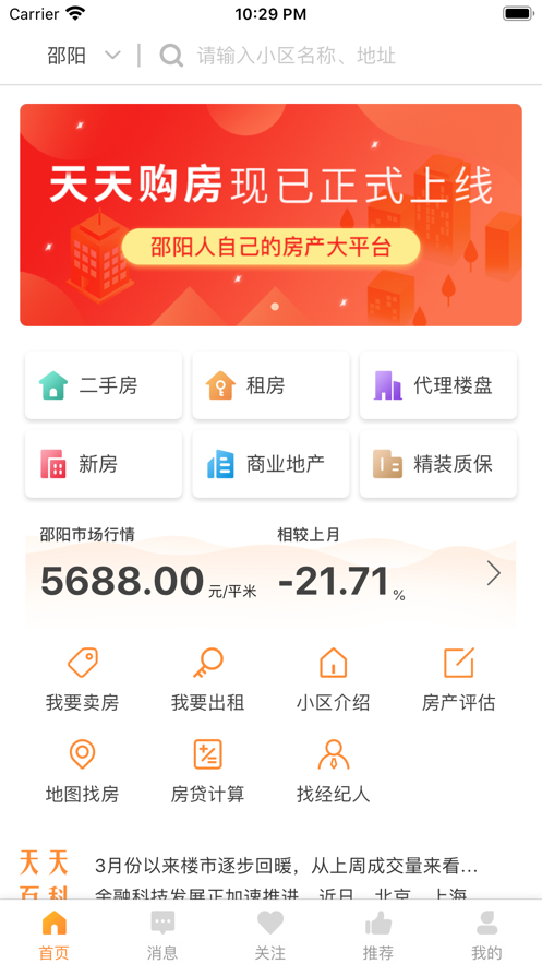 天天购房app
