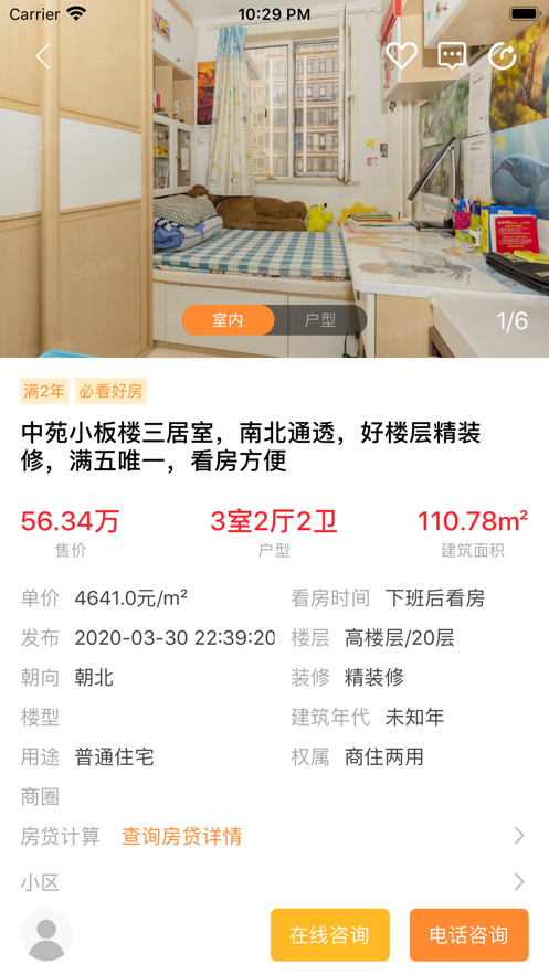 天天购房app