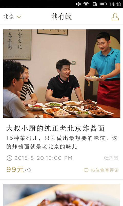 我有饭IOS版下载