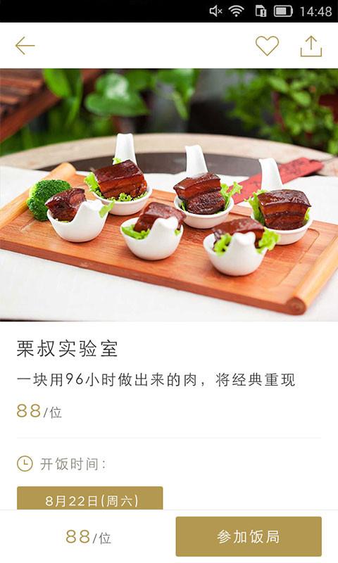 我有饭IOS版下载