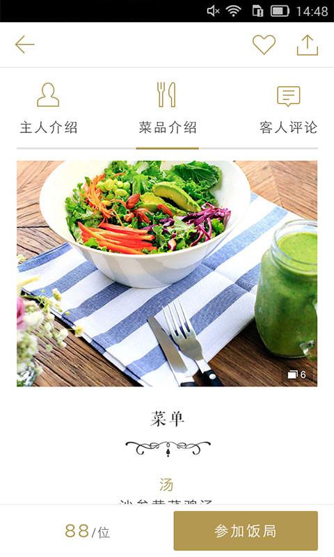我有饭IOS版下载