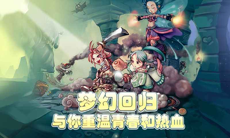 仙境冒险岛