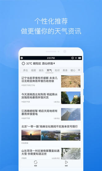 墨迹天气2013旧版本(含壁纸)