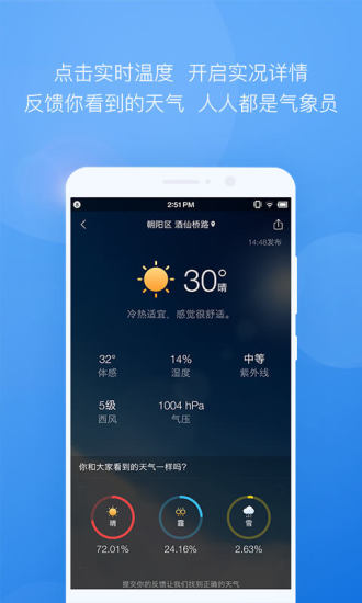墨迹天气2013旧版本(含壁纸)