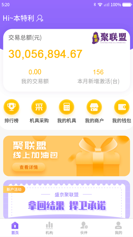 聚联盟伙伴app
