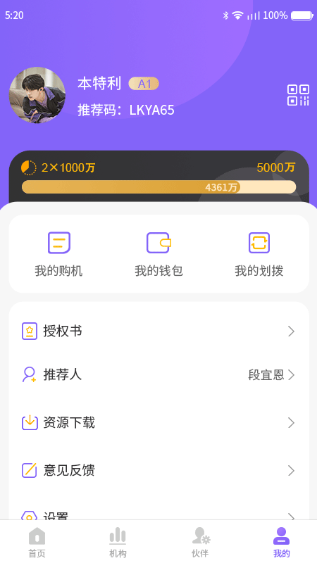 聚联盟伙伴app