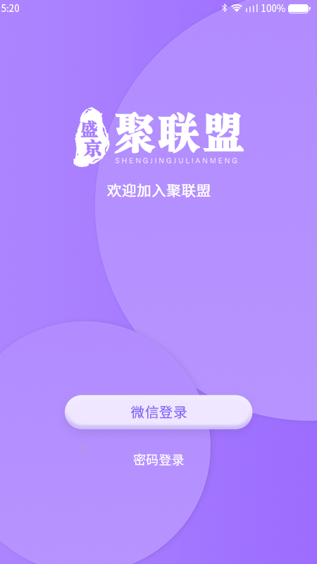 聚联盟伙伴app