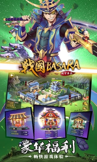 攻守兼备战国basara