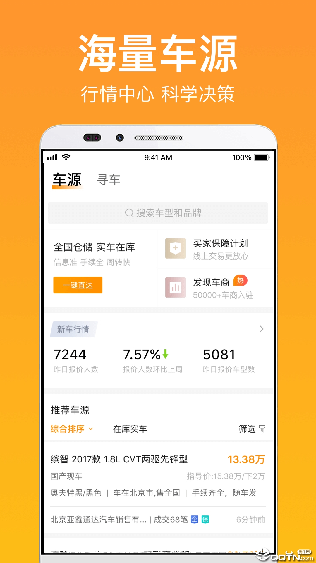 卖好车