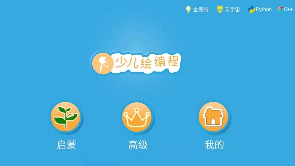 scratch中文手机版(Scratch启蒙)