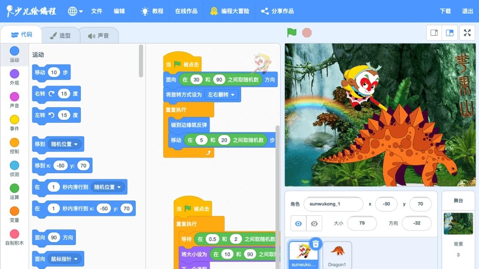 scratch中文手机版(Scratch启蒙)