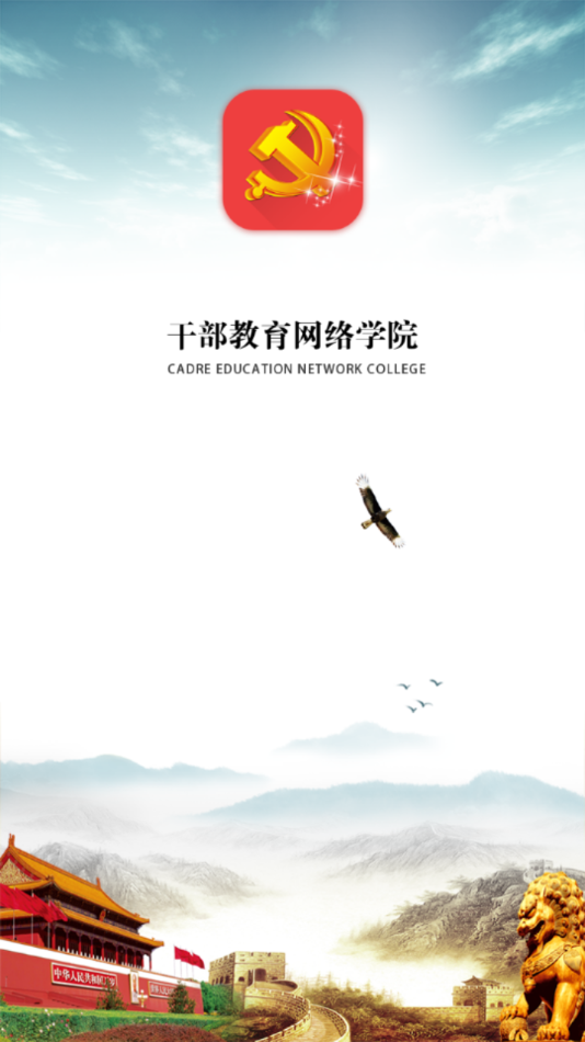 精英在线网络学院app