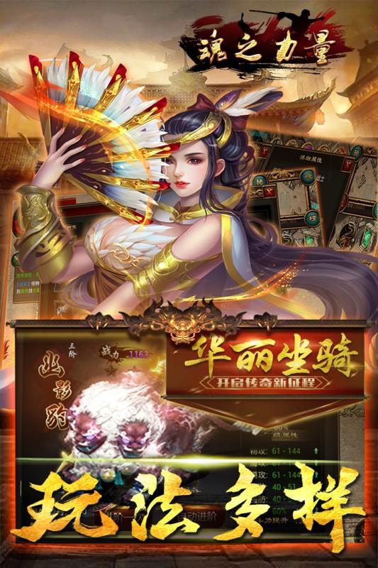 魂之力量九游版