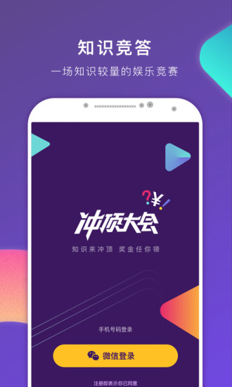 冲顶大会最新iOS版下载