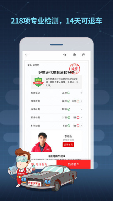 好车无忧二手车APP下载