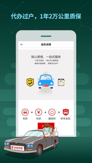 好车无忧二手车APP下载