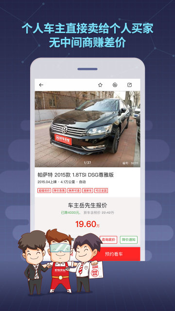 好车无忧二手车APP下载
