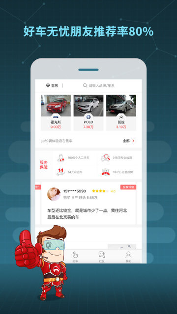 好车无忧二手车APP下载