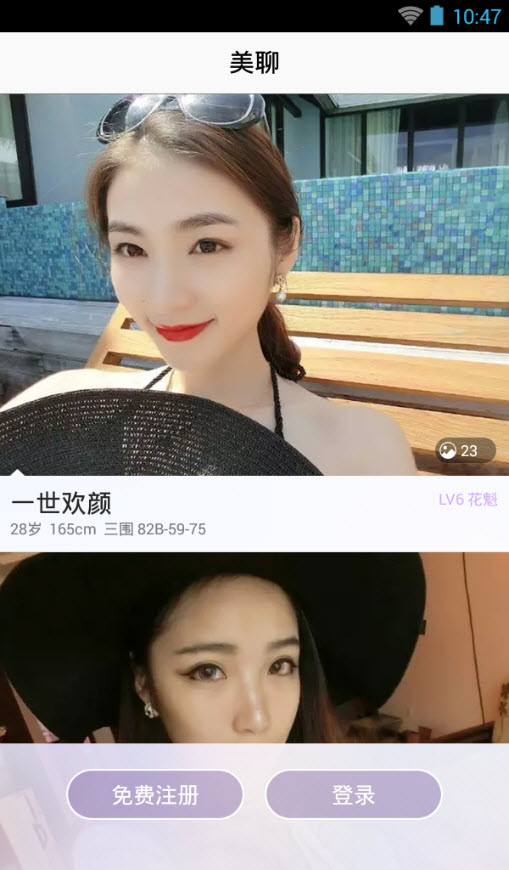 网易美聊手机版下载