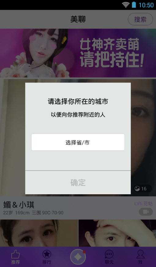 网易美聊手机版下载