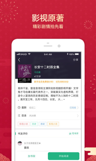 书旗小说ios版