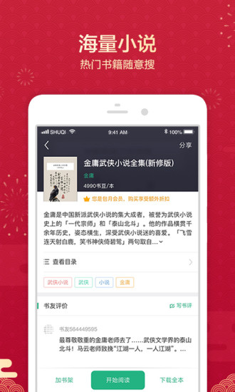 书旗小说ios版