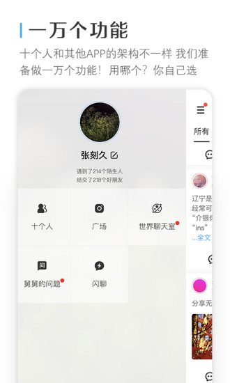 十个人app