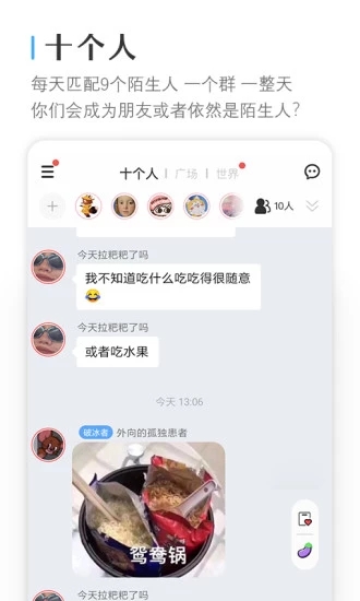 十个人app