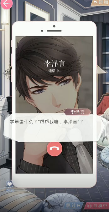 恋与制作人4399版