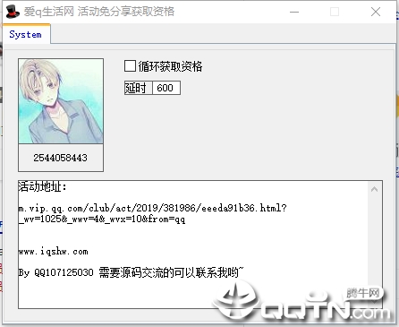 爱q生活网活动免分享获取资格
