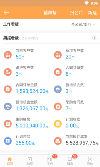 销帮帮CRM